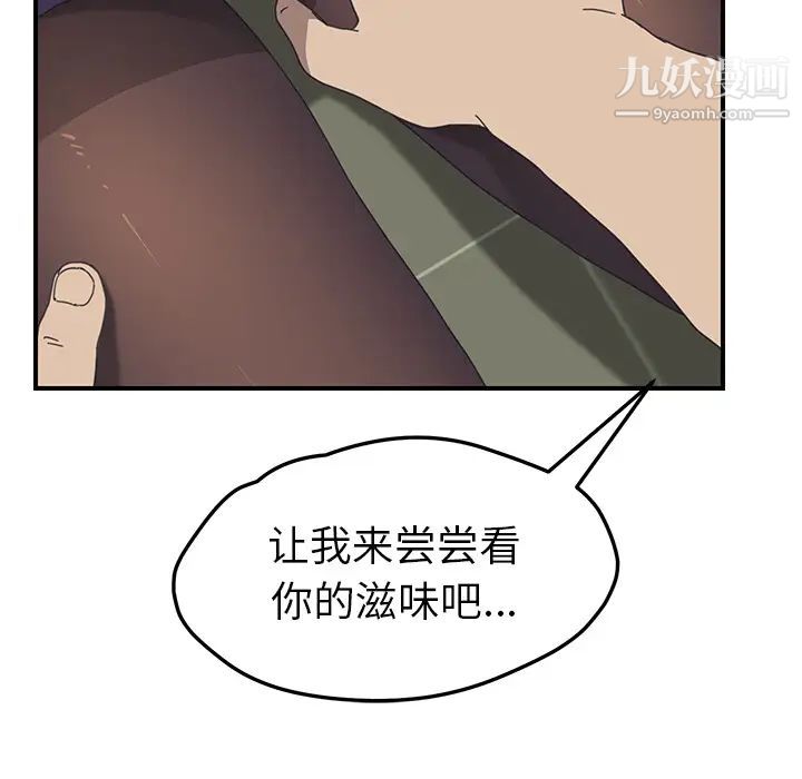 《我的野蛮室友》漫画 第15话