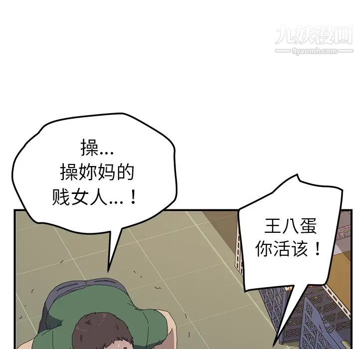 《我的野蛮室友》漫画 第15话