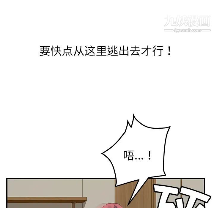 《我的野蛮室友》漫画 第15话