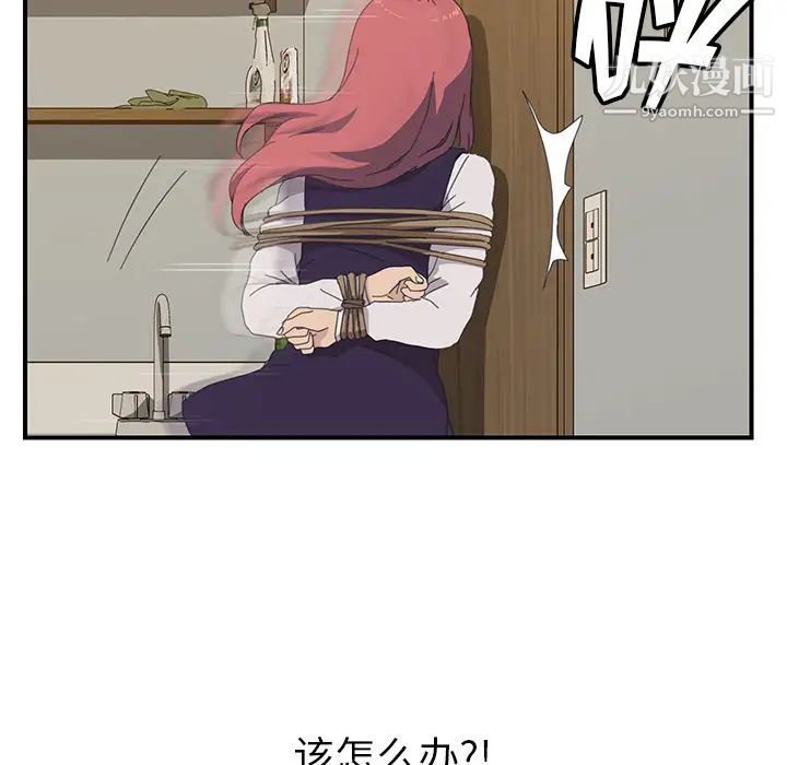 《我的野蛮室友》漫画 第15话