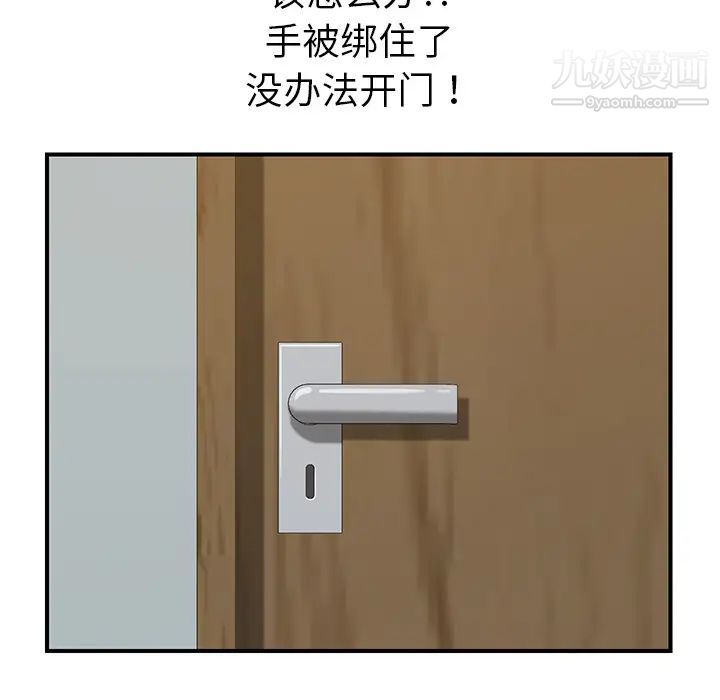 《我的野蛮室友》漫画 第15话