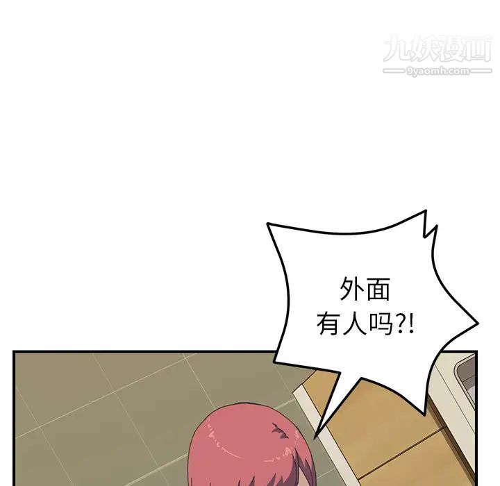 《我的野蛮室友》漫画 第15话