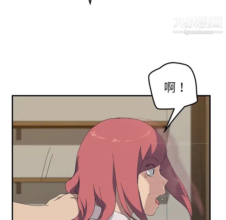 《我的野蛮室友》漫画 第15话