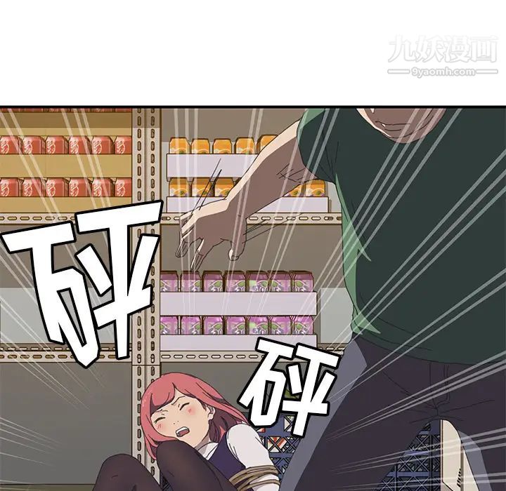 《我的野蛮室友》漫画 第15话