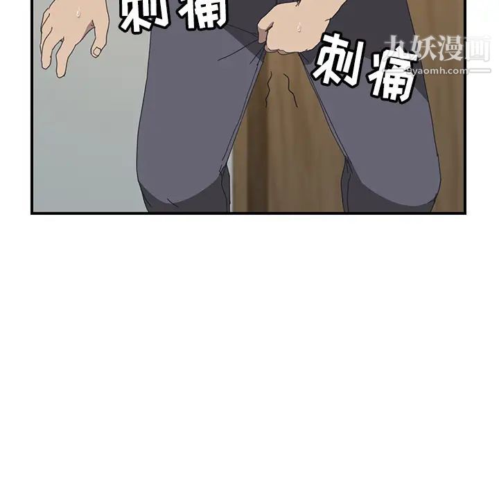 《我的野蛮室友》漫画 第15话