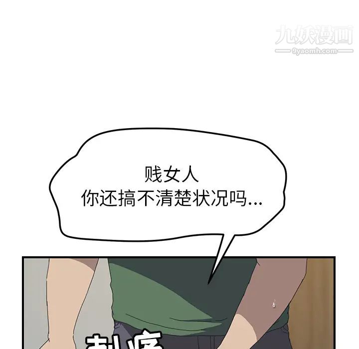 《我的野蛮室友》漫画 第15话