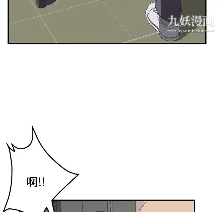《我的野蛮室友》漫画 第15话