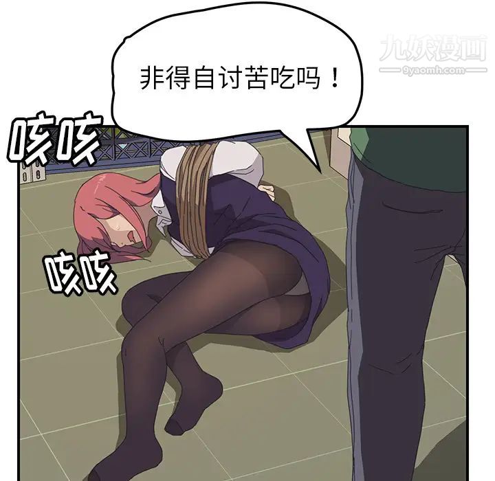 《我的野蛮室友》漫画 第15话