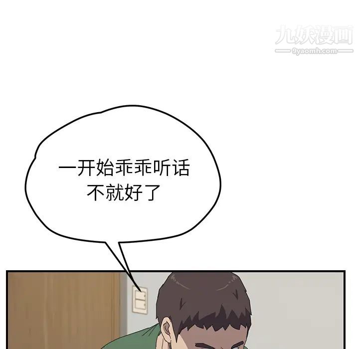 《我的野蛮室友》漫画 第15话