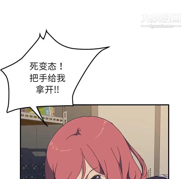 《我的野蛮室友》漫画 第15话
