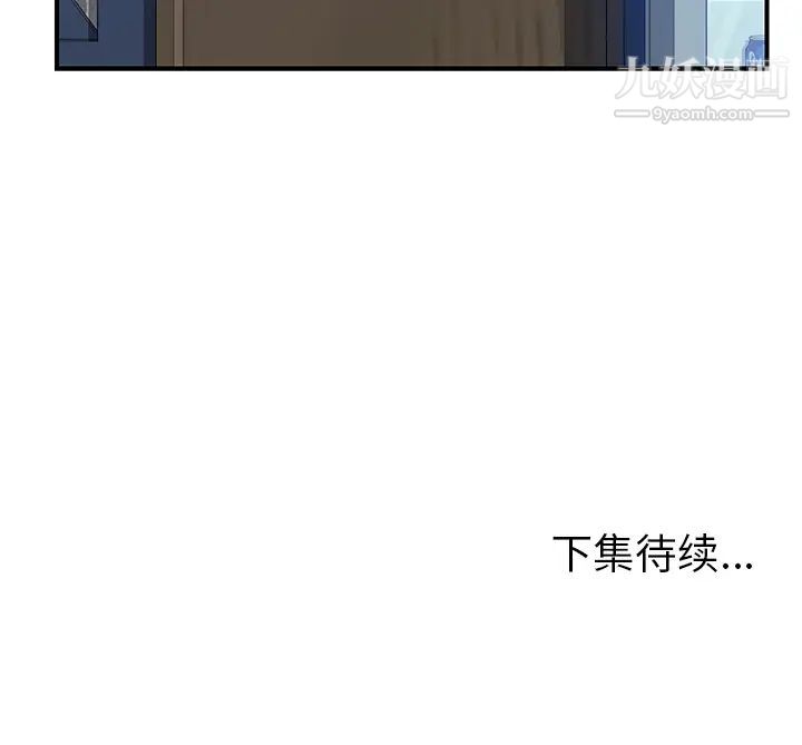 《我的野蛮室友》漫画 第15话