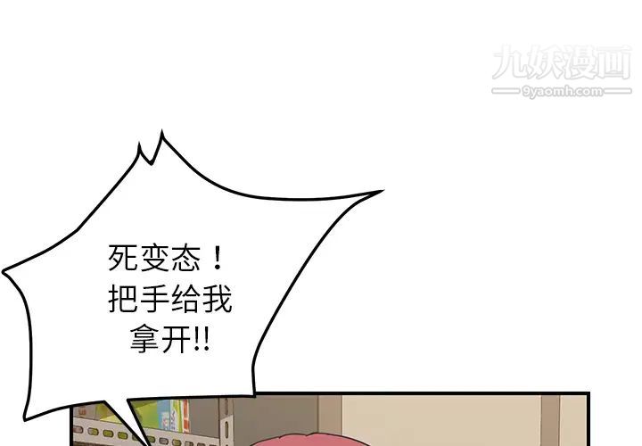 《我的野蛮室友》漫画 第16话