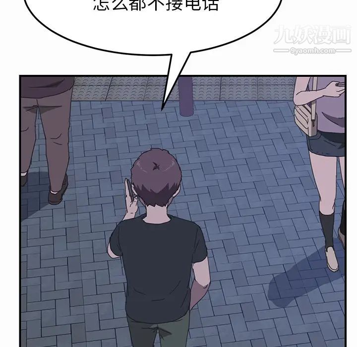 《我的野蛮室友》漫画 第16话