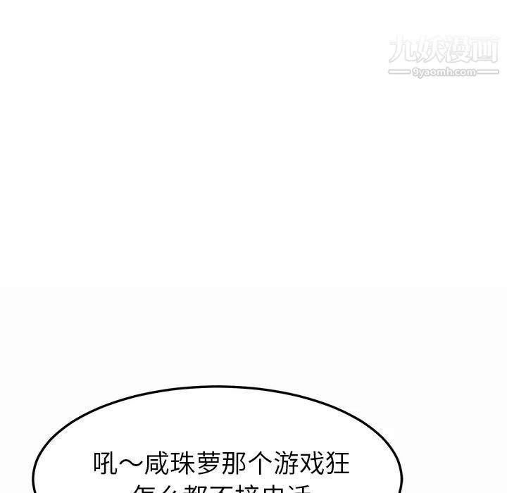 《我的野蛮室友》漫画 第16话