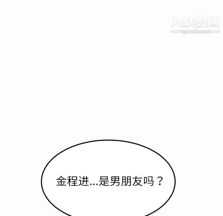 《我的野蛮室友》漫画 第16话