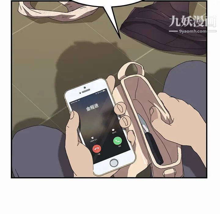 《我的野蛮室友》漫画 第16话