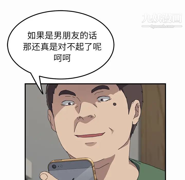 《我的野蛮室友》漫画 第16话