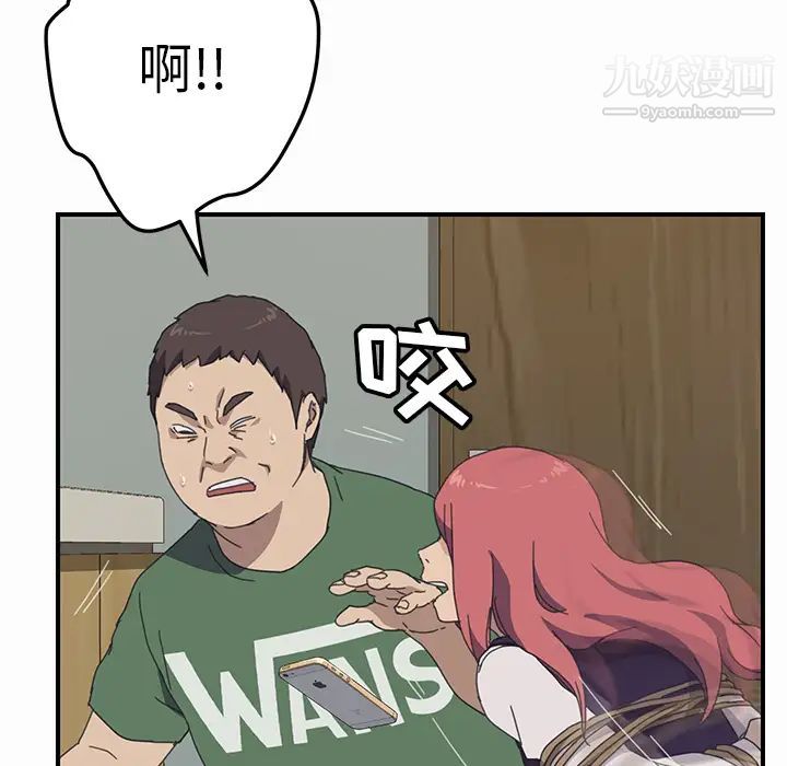 《我的野蛮室友》漫画 第16话