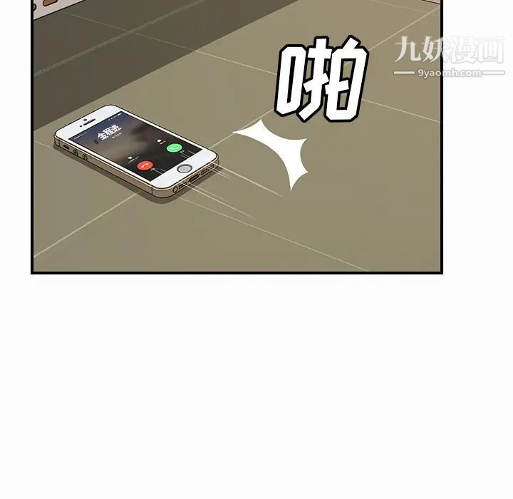 《我的野蛮室友》漫画 第16话