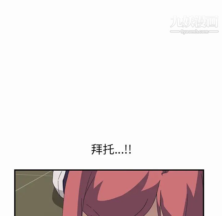 《我的野蛮室友》漫画 第16话