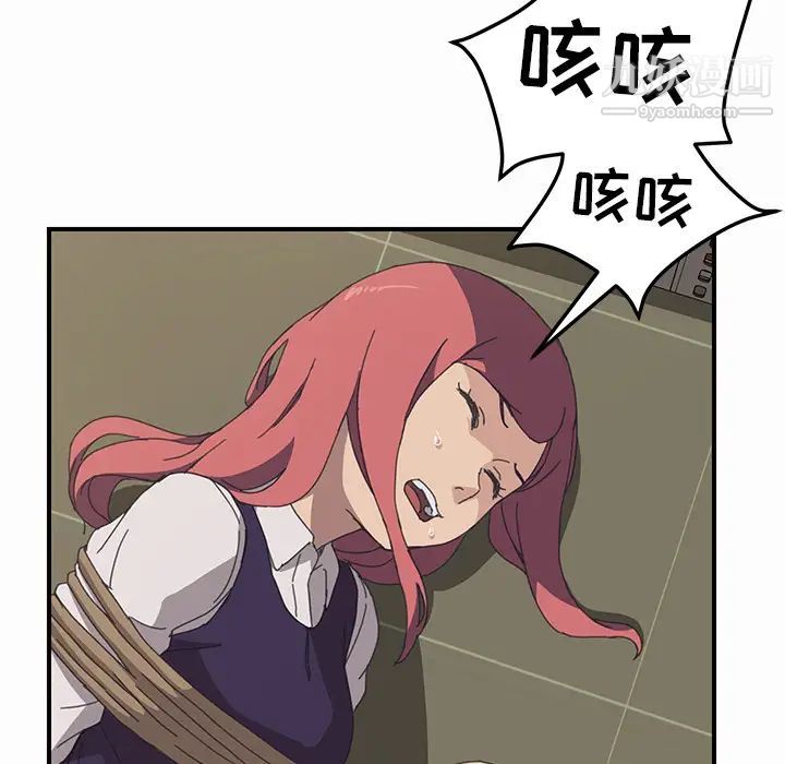《我的野蛮室友》漫画 第16话