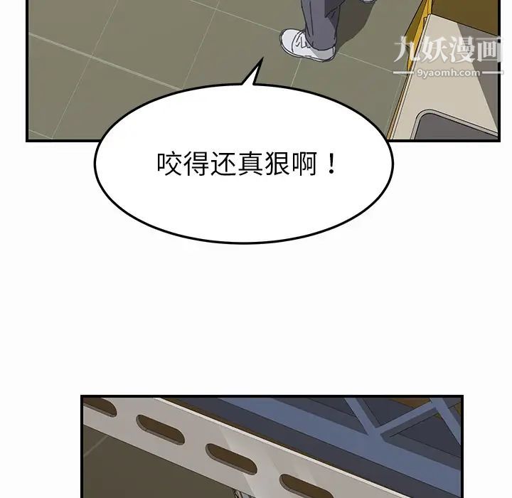 《我的野蛮室友》漫画 第16话