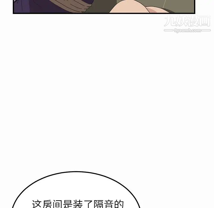 《我的野蛮室友》漫画 第16话