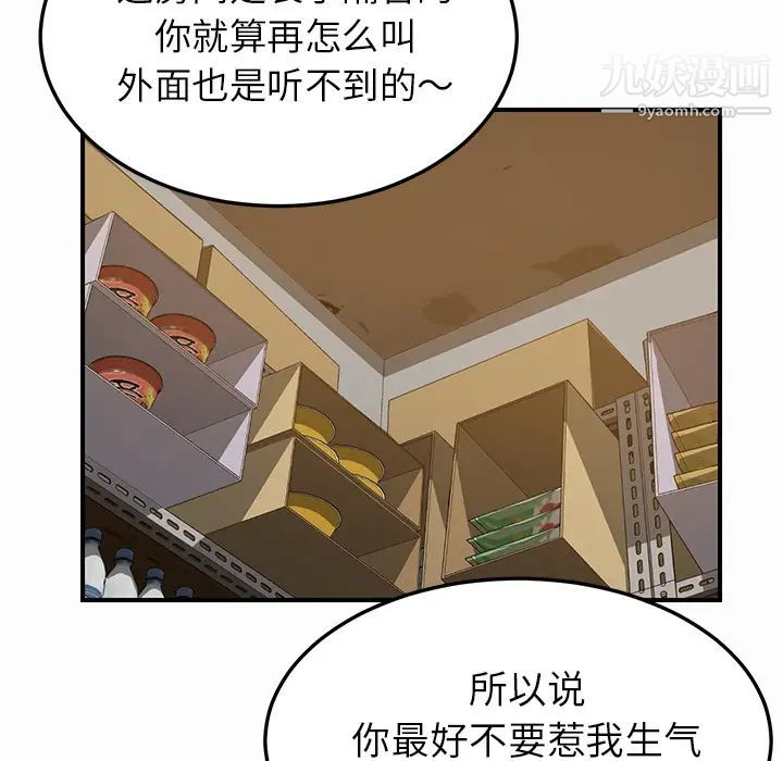 《我的野蛮室友》漫画 第16话