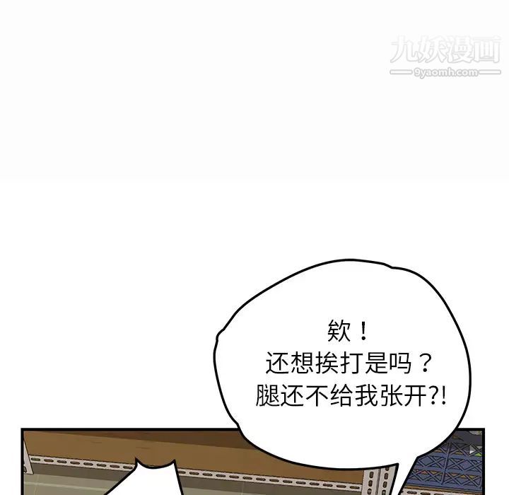 《我的野蛮室友》漫画 第16话