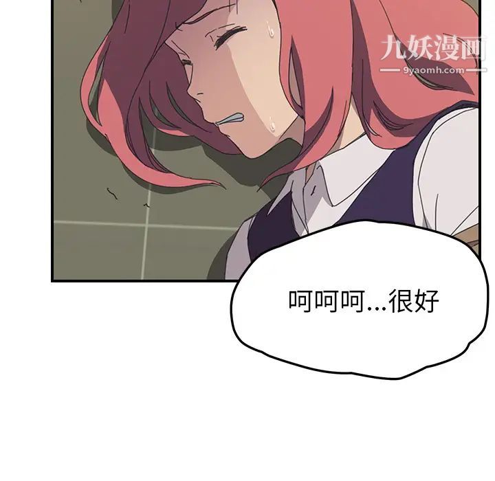 《我的野蛮室友》漫画 第16话