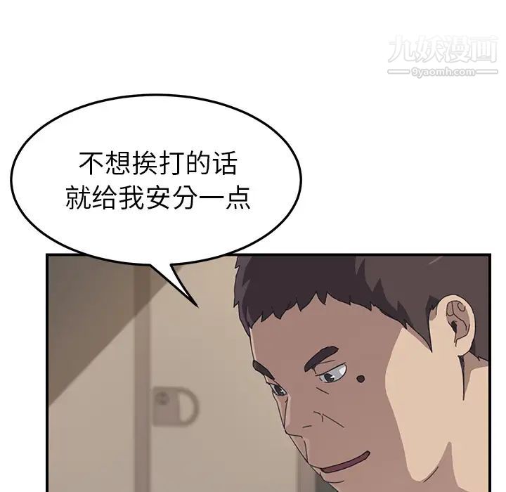 《我的野蛮室友》漫画 第16话