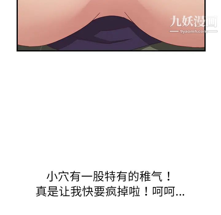 《我的野蛮室友》漫画 第16话