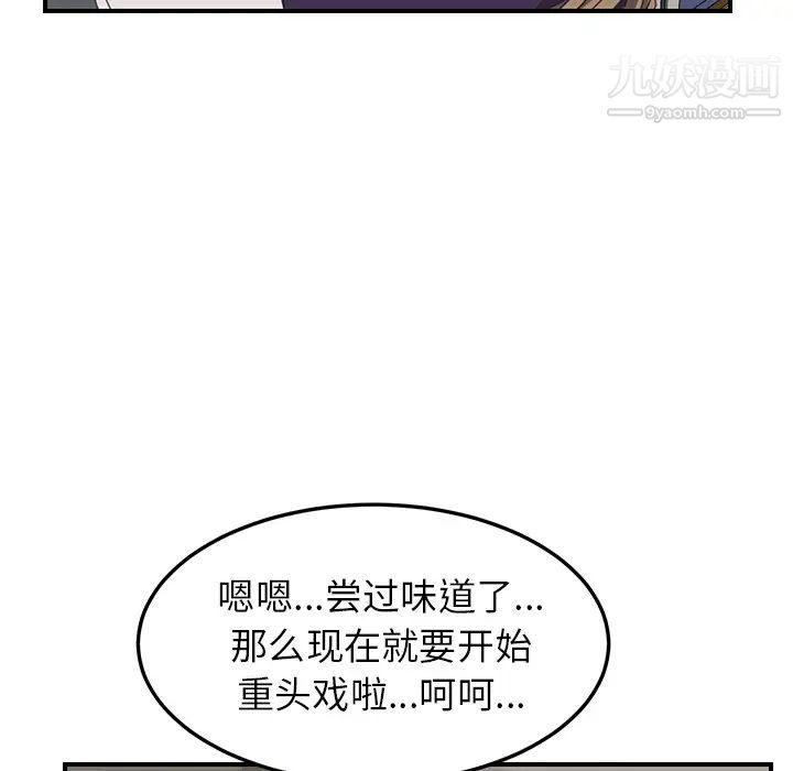 《我的野蛮室友》漫画 第16话