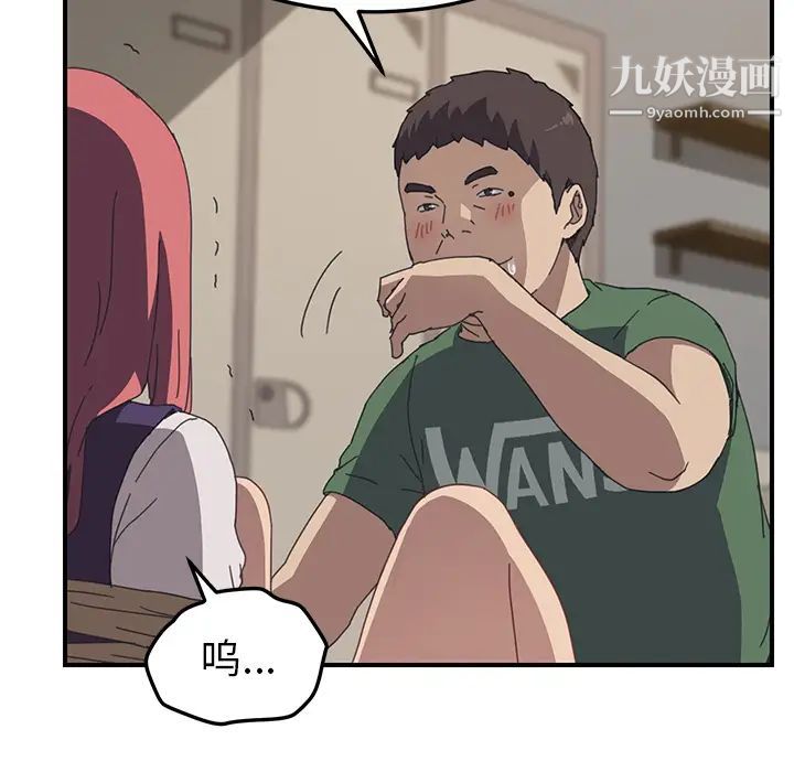 《我的野蛮室友》漫画 第16话