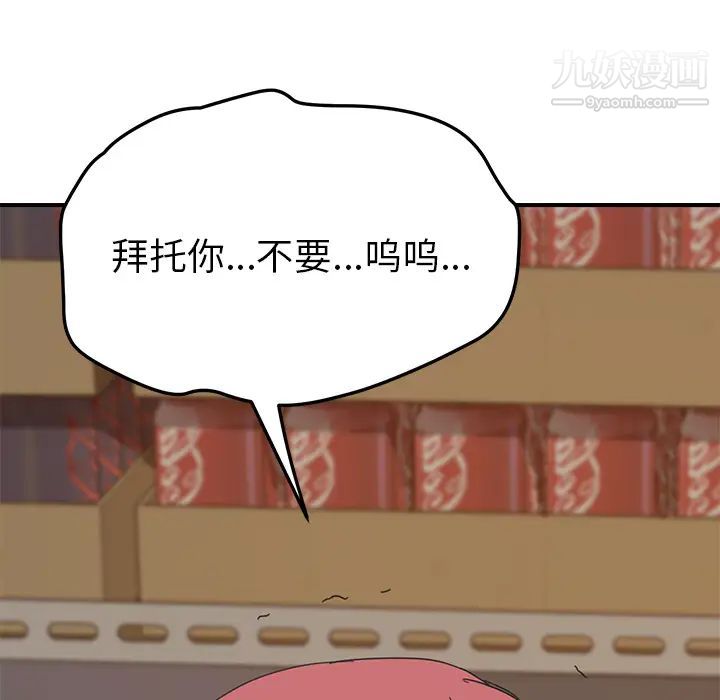 《我的野蛮室友》漫画 第16话