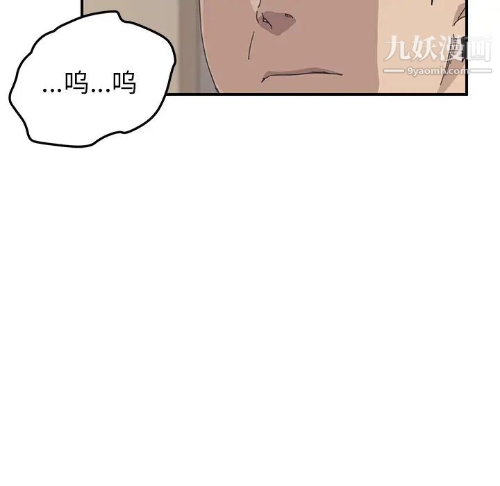 《我的野蛮室友》漫画 第16话
