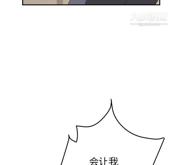 《我的野蛮室友》漫画 第16话