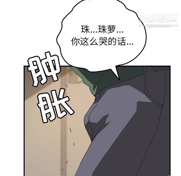 《我的野蛮室友》漫画 第16话