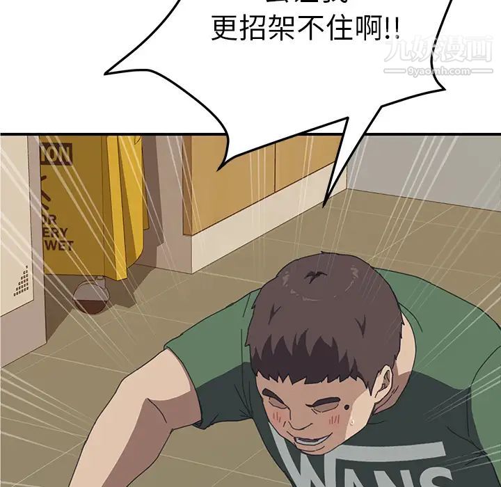 《我的野蛮室友》漫画 第16话
