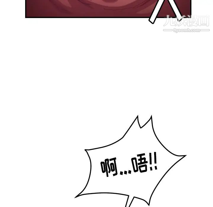 《我的野蛮室友》漫画 第16话