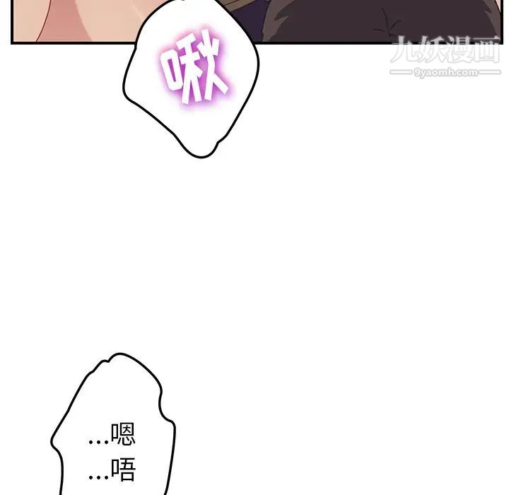 《我的野蛮室友》漫画 第16话