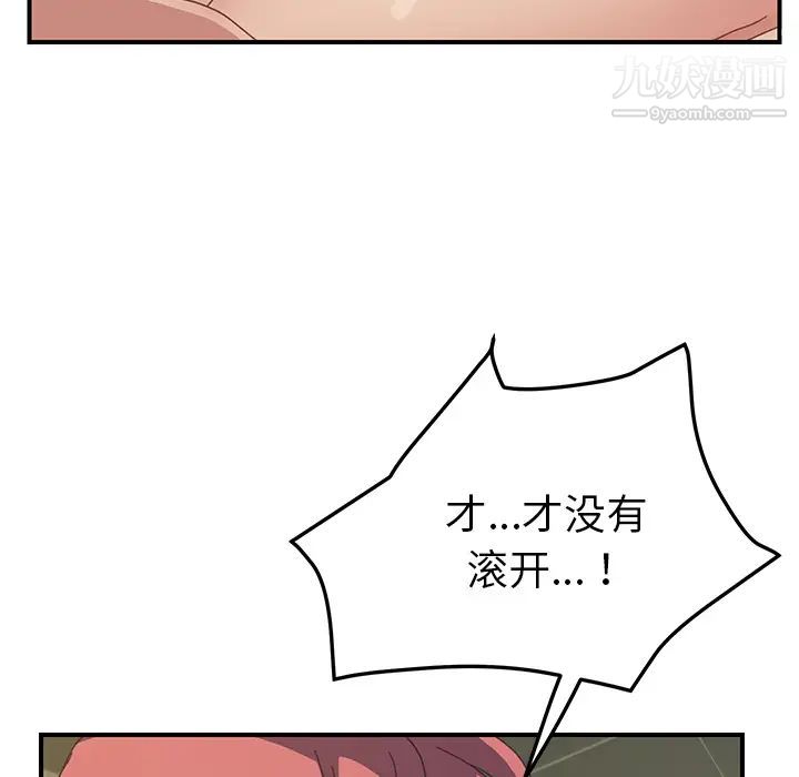 《我的野蛮室友》漫画 第16话