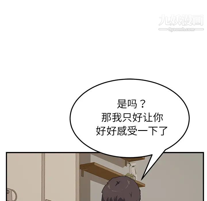 《我的野蛮室友》漫画 第16话