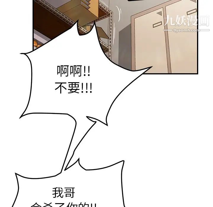 《我的野蛮室友》漫画 第16话