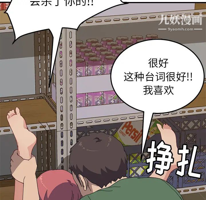 《我的野蛮室友》漫画 第16话