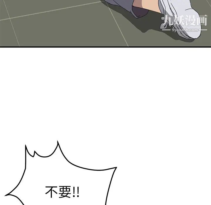 《我的野蛮室友》漫画 第16话