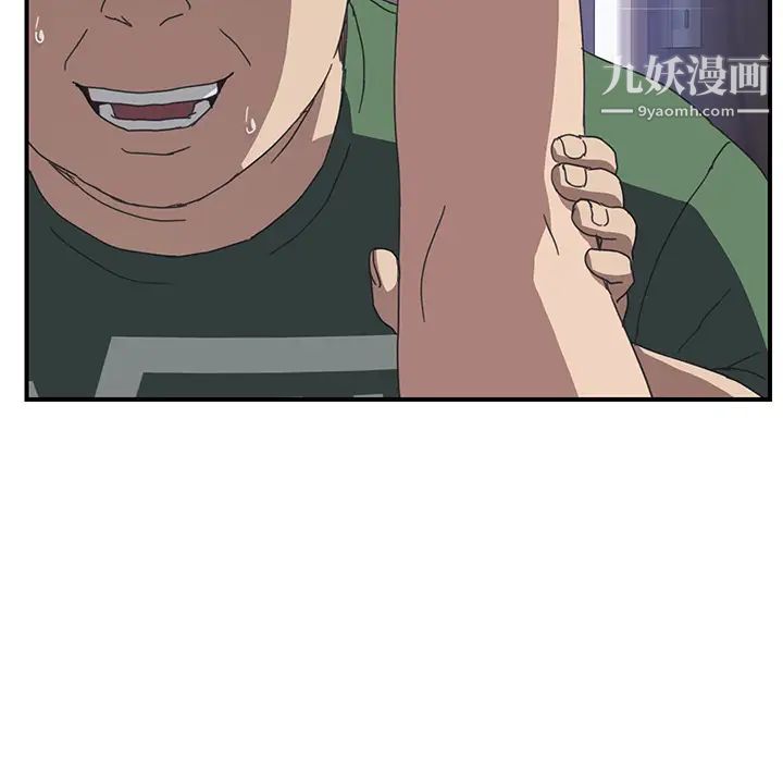 《我的野蛮室友》漫画 第16话