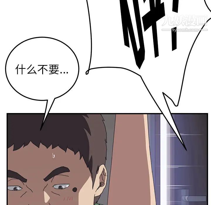《我的野蛮室友》漫画 第16话