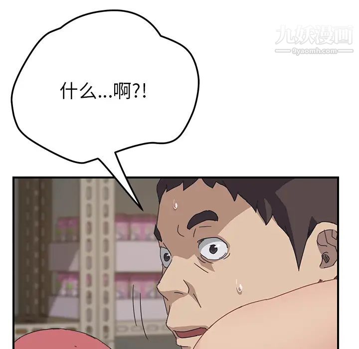 《我的野蛮室友》漫画 第16话