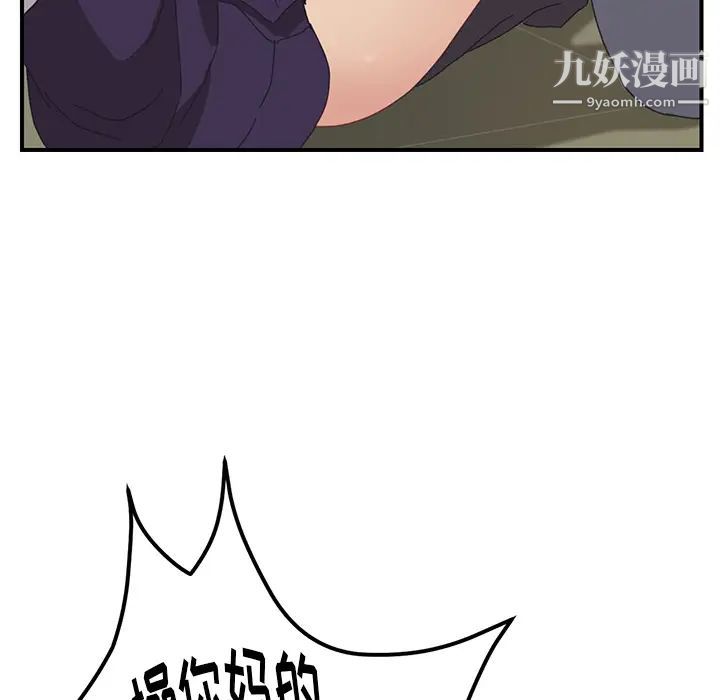 《我的野蛮室友》漫画 第16话